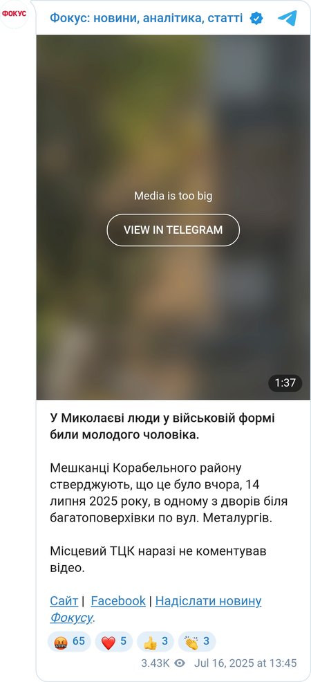 Видео из Telegram-канала НиколаевПОСТ