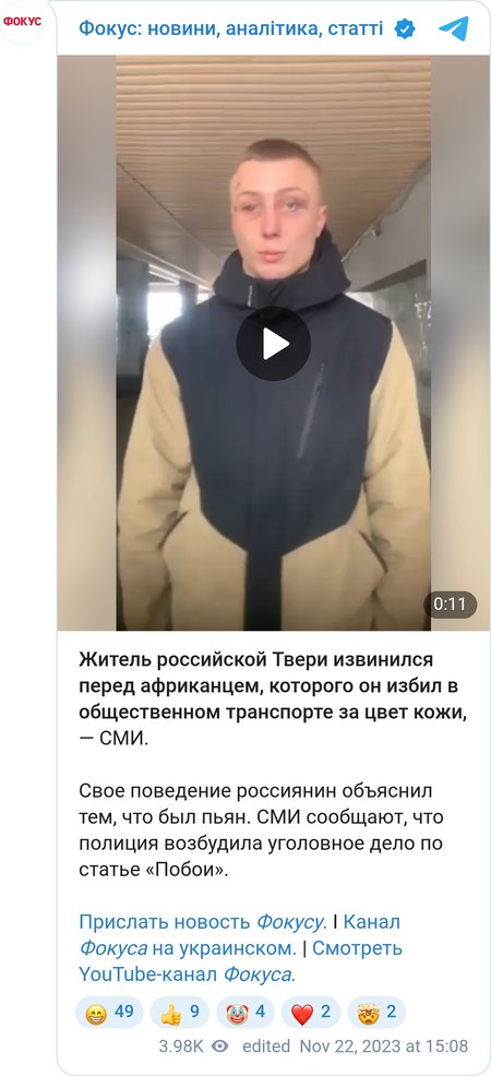 Учасник бійки вибачився перед чоловіком із Камеруну