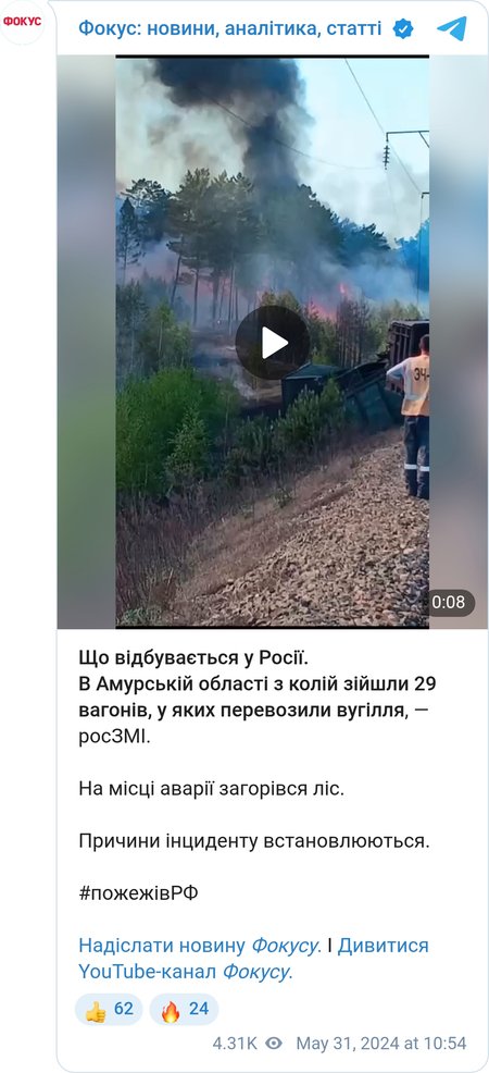 В РФ грузовой состав сошел с рельсов