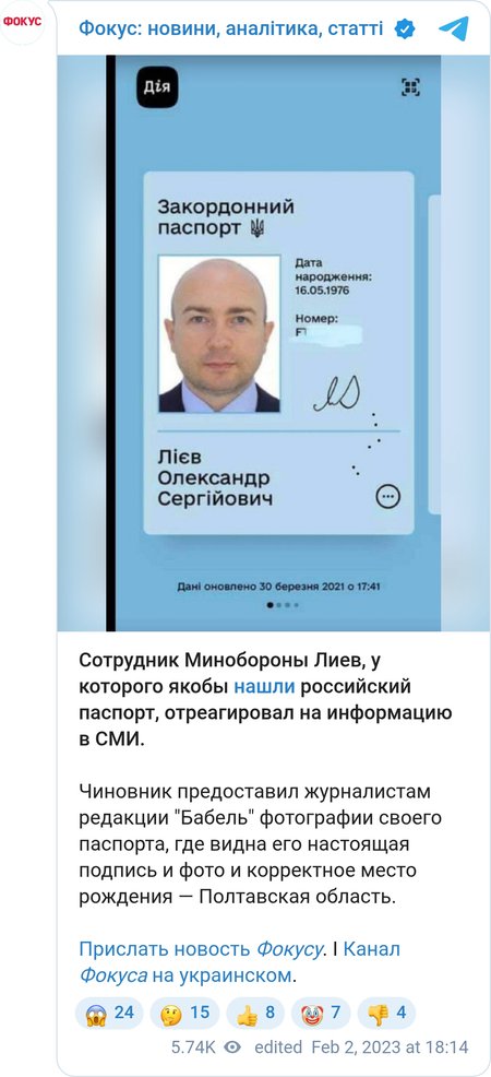 Паспорт Александра Лиева