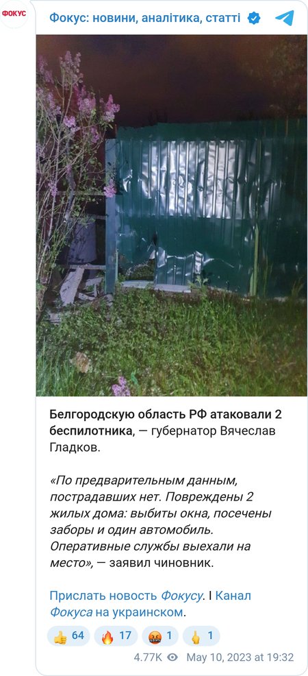 Уламки БПЛА в Бєлгородській області