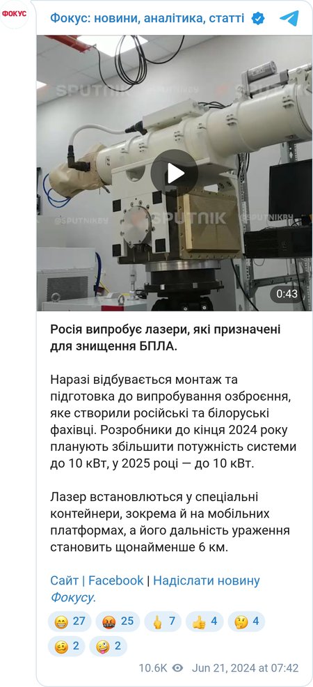Российско-белорусский лазерный модуль