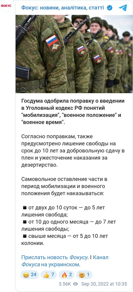 Госдума ввела в Уголовный кодекс понятия "мобилизация", "военное время" и "военное положение"