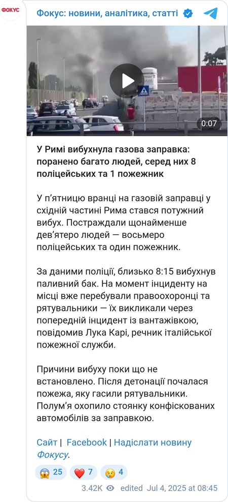 Взрыв в Риме