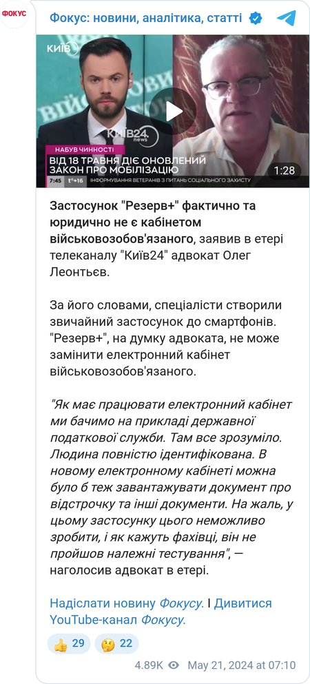 Олег Леонтьев о приложении "Резерв+"