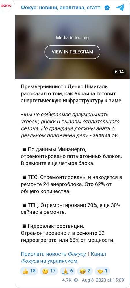 Шмигаль рассказал о том, как Украина готовит энергетическую инфраструктуру к зиме