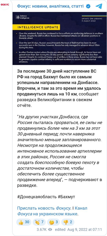 ВС РФ за месяц на Бахмутском направлении продвинулись только на 10 километров