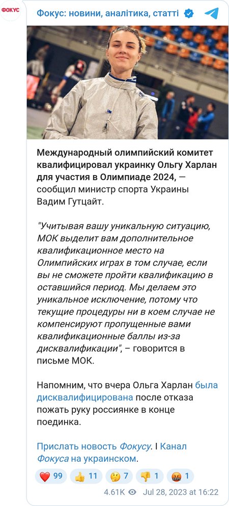 МОК кваліфікував українку Ольгу Харлан для участі в Олімпіаді 2024