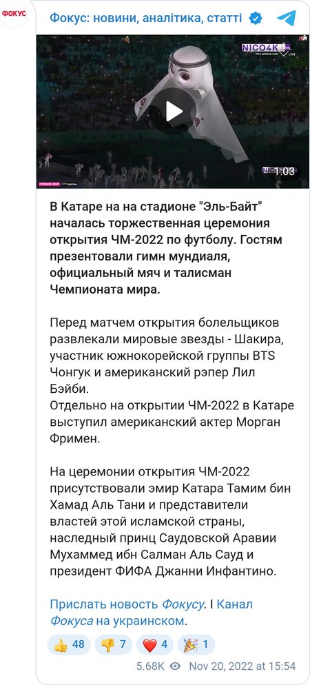 Церемония открытия ЧМ-2022 в Катаре