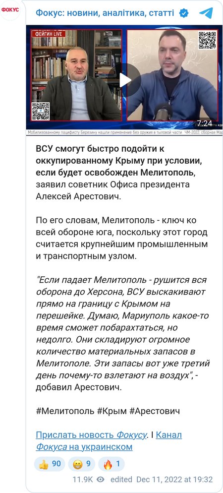 Алексей Арестович назвал условие быстрого продвижения ВСУ к Крыму