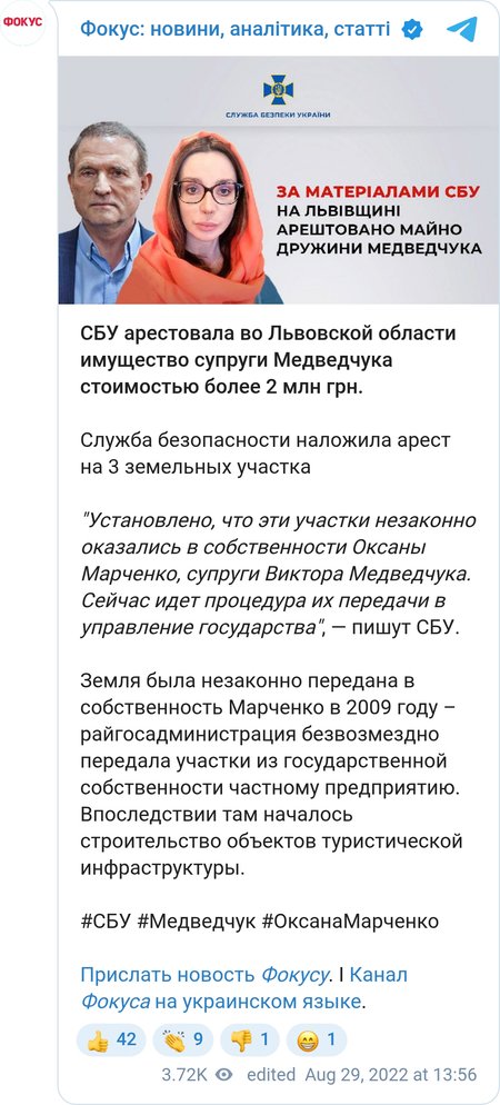 Арест имущества Оксаны Марченко