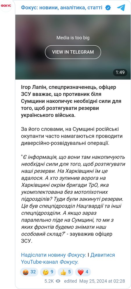 Игорь Лапин о ситуации в Сумской области