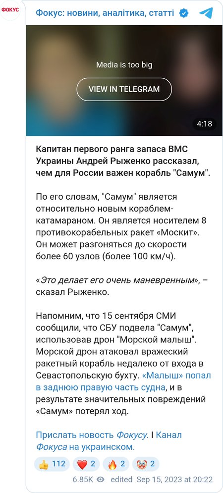 Риженко розповів, чим для Росії важливий корабель "Самум"