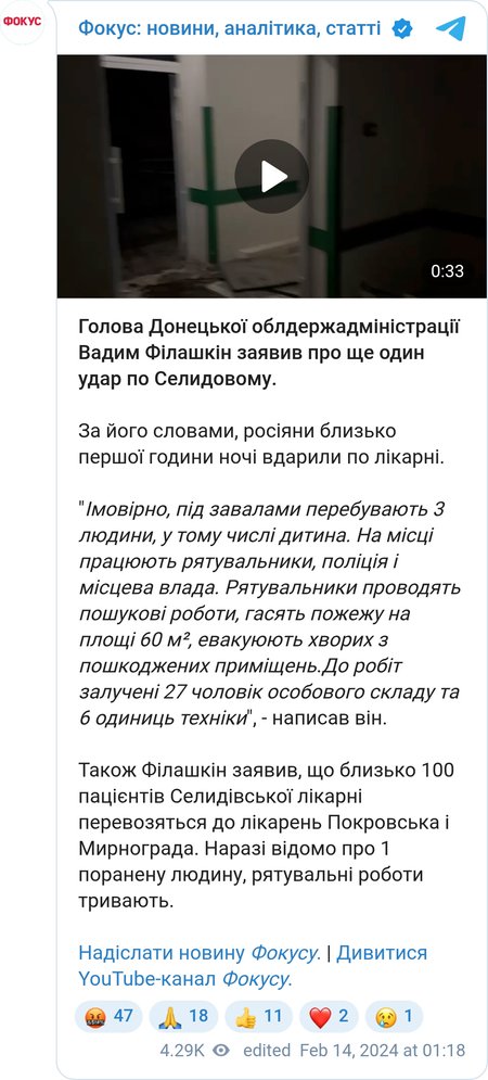 Наслідки обстрілу Селидового
