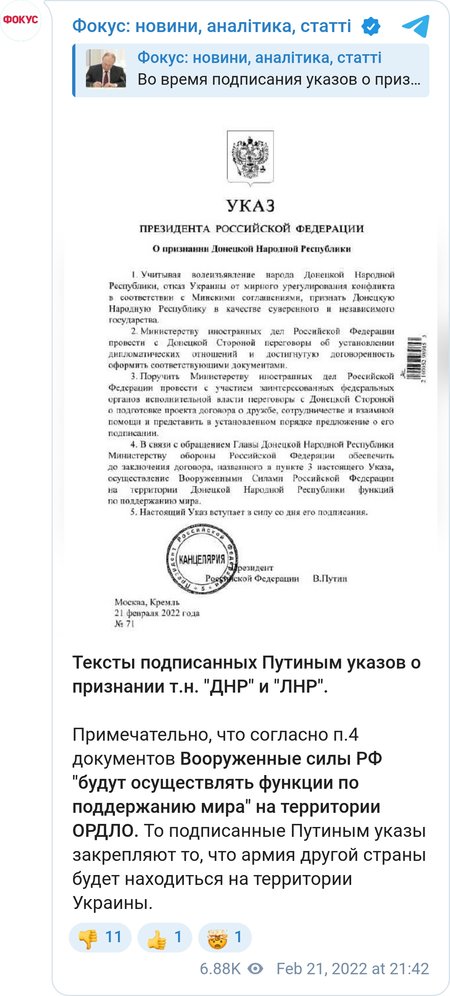 Указ Путина о признании "ЛНР и ДНР"