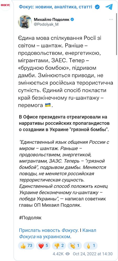 У Зеленского отреагировали на обвинения Кремля в разработке "грязной бомбы"