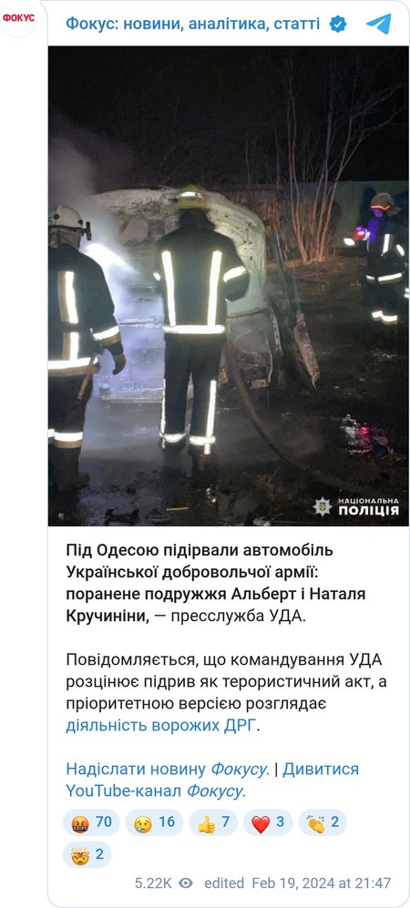 Під Одесою підірвали авто Української добровольчої армії