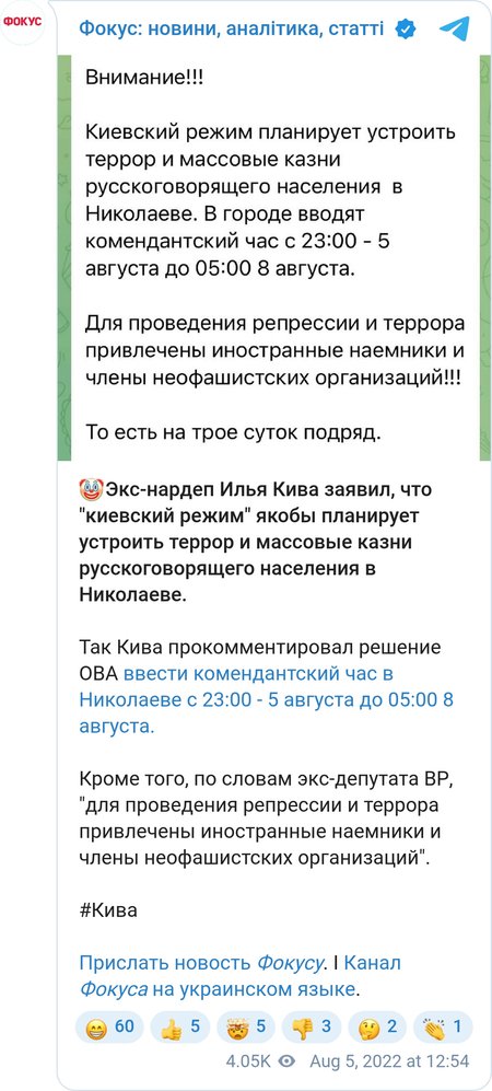 В Николаеве во время комендантского часа устроят массовые казни мирного населения, - Кива