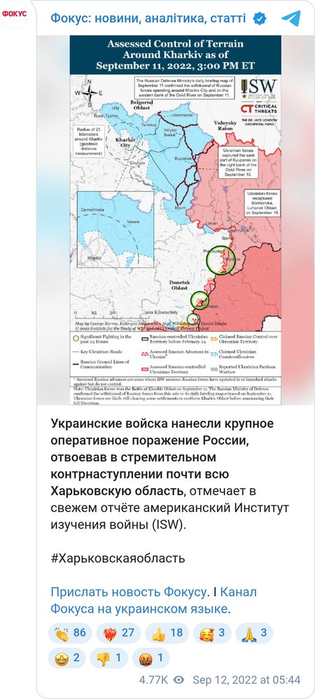 ВСУ нанесли крупное оперативное поражение России, - ISW