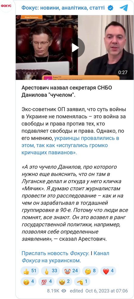 Арестович раскритиковал Данилова